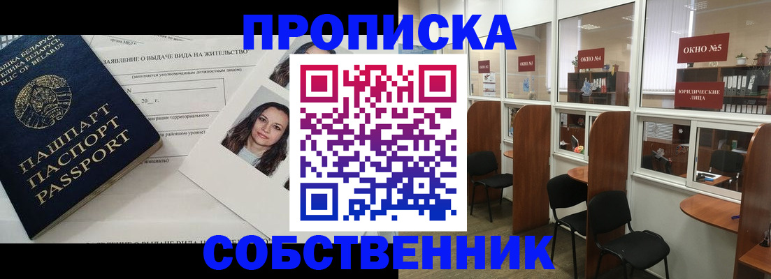 временная регистрация надежно в Дзержинском