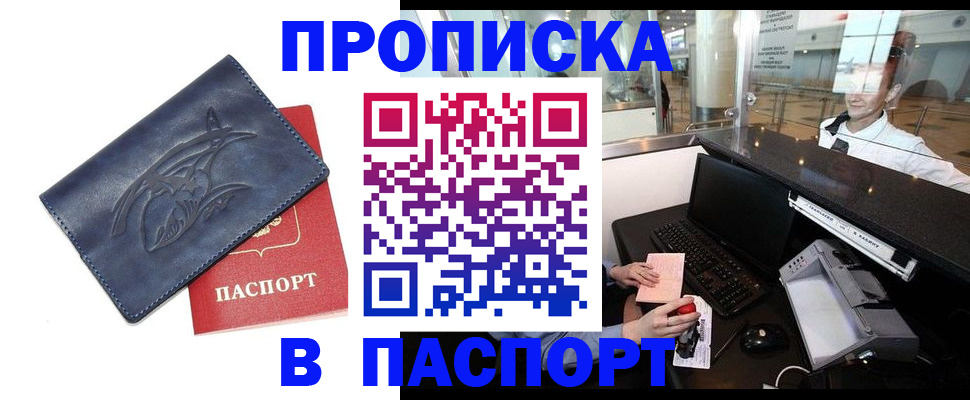 временная регистрация в квартире в Дзержинском