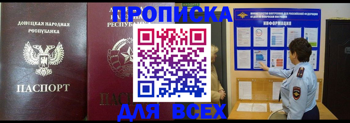 временная регистрация для всех в Дзержинском