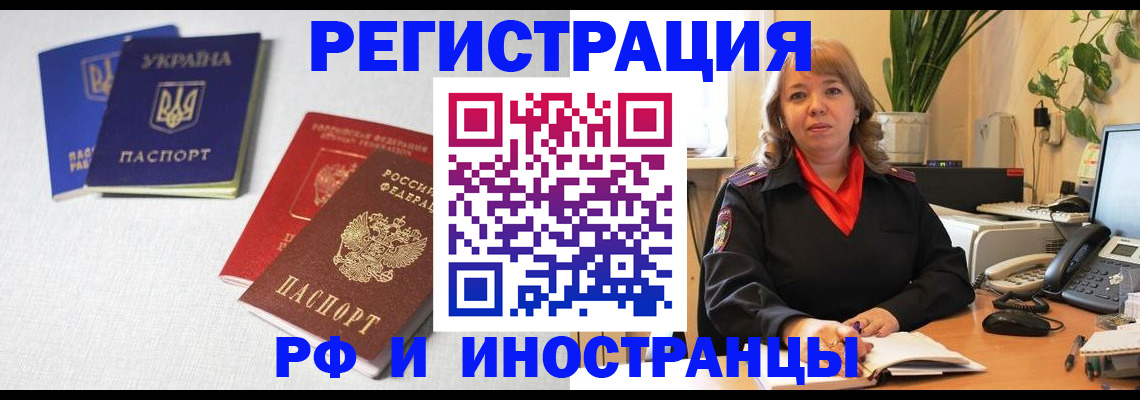 временная регистрация надежно в Дзержинском