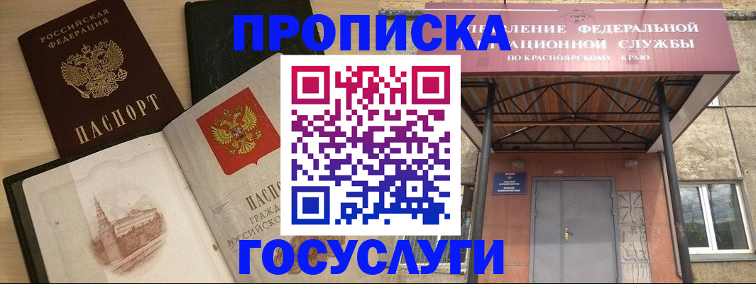 временная регистрация в Дзержинском