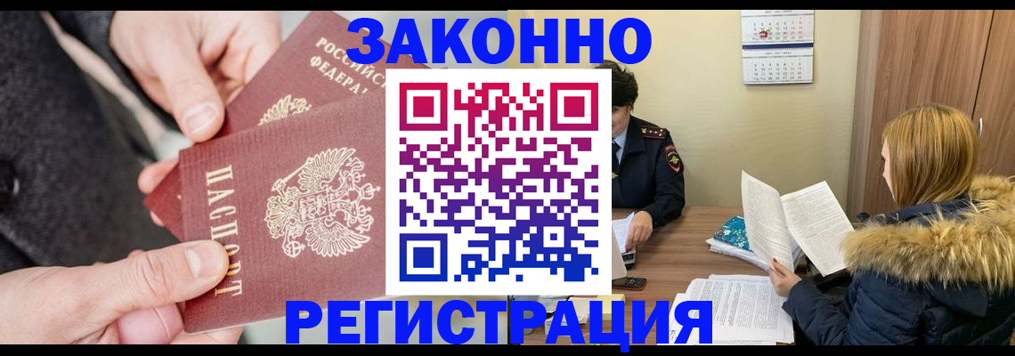 временная регистрация купить в Дзержинском